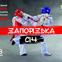Всеукраинские соревнования по Киокушин каратэ в г. Запорожье 14 марта 2021 г.