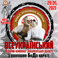 Всеукраїнські змаганя з Кіокушин БуДо карате WKB 29-30 травня 2021 року в м. Ужгород.