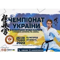 Чемпіонат України з Кіокушин БуДо Карате у розділі 