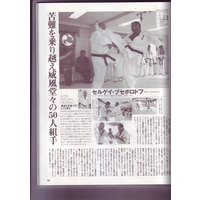 Публикация в журнале World Karate о дан-тесте Шихана Всеволодова и Шихана Матюшина | фото 7