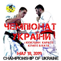 Открытый чемпионат Украины по Киокушин каратэ (WKB) в г. Запорожье 17-19 мая 2019 г.